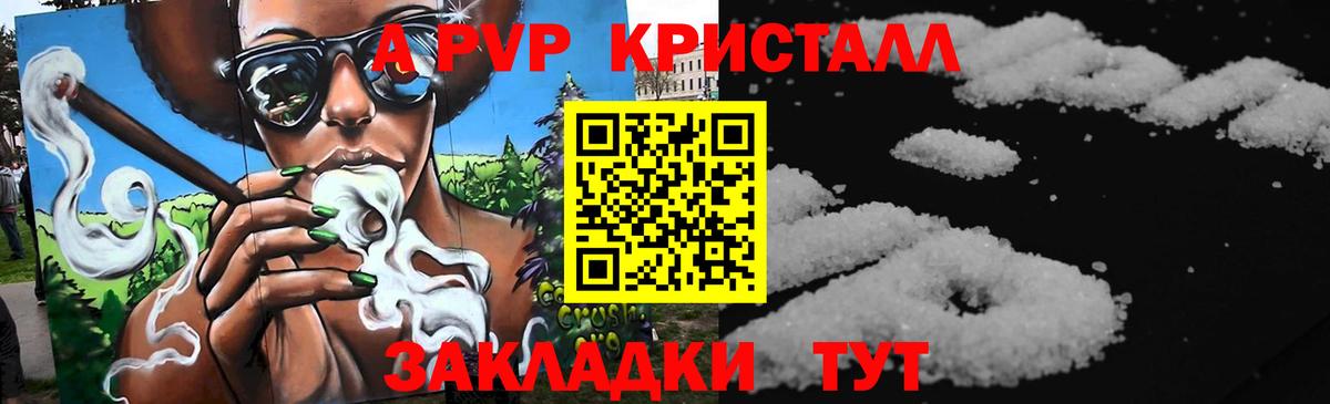 Альфа ПВП VHQ  Шадринск  A-PVP  A PVP Crystall 