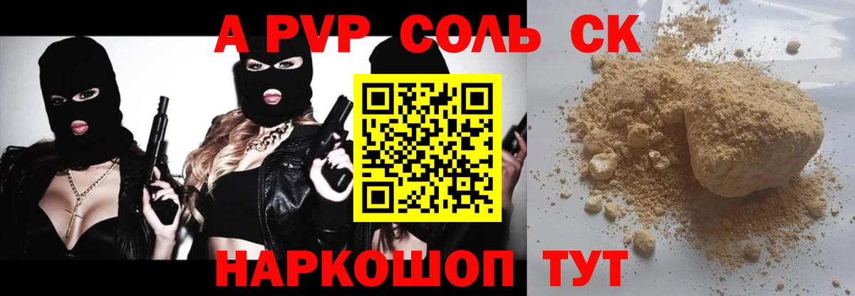 Шадринск  A-PVP Crystall  Alpha PVP  Вход с VPN  A PVP VHQ 