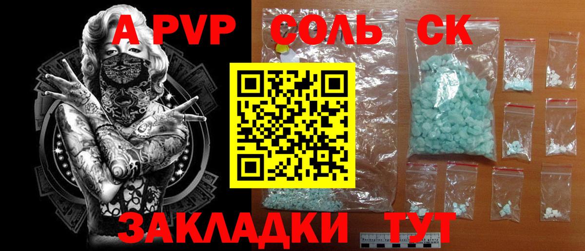 Alfa_PVP кристаллы Шадринск