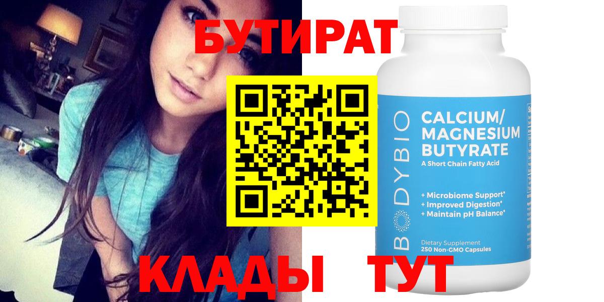 Шадринск  Бутират 99%  Вход с VPN 