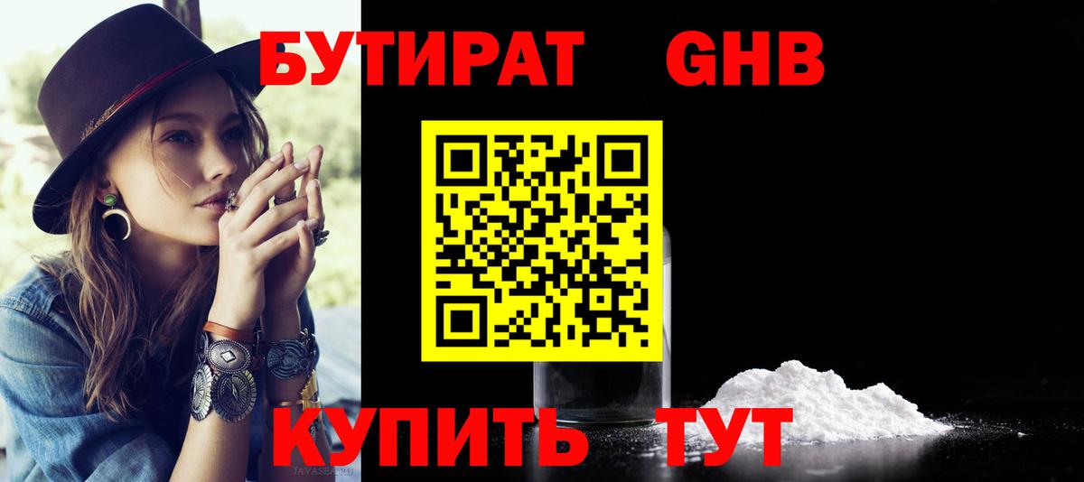 Бутират бутик Шадринск