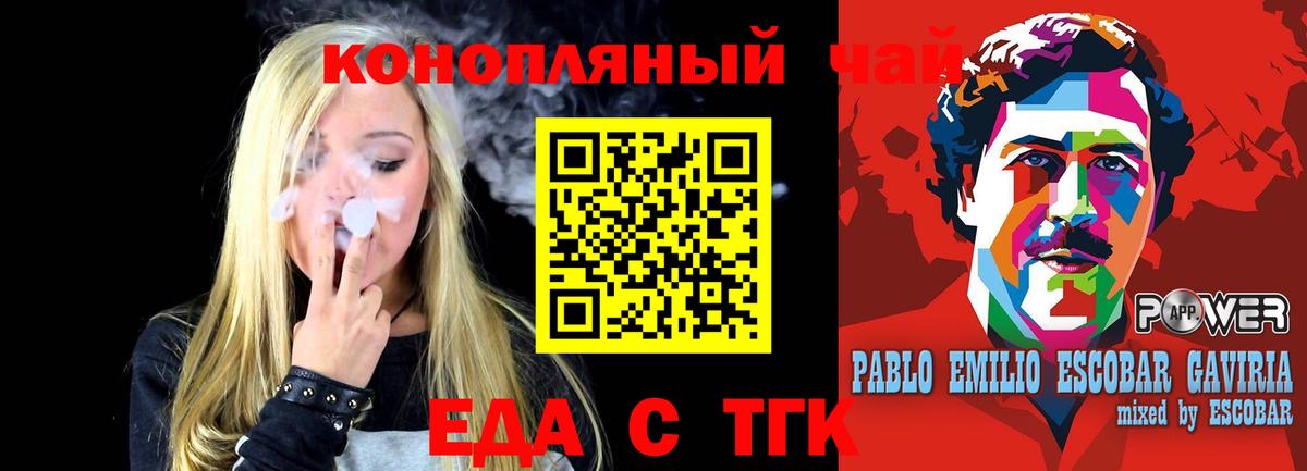 Еда ТГК марихуана Шадринск