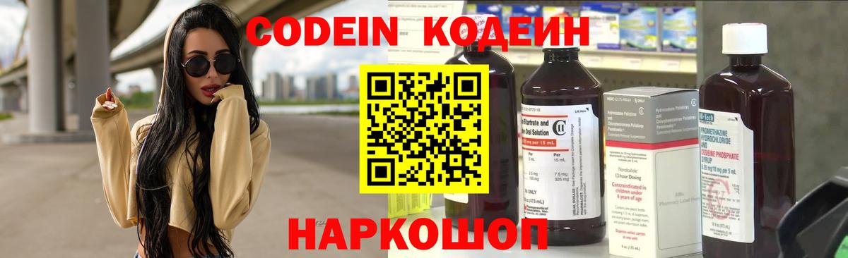 Codein Purple Drank  Шадринск  Кодеиновый сироп Lean Purple Drank 