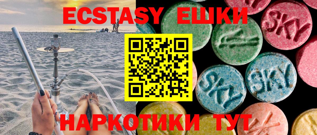 Экстази таблы Шадринск