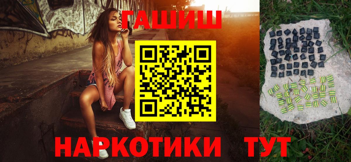 ГАШИШ  ГАШИШ 40% ТГК  ГАШИШ убойный  Вход с VPN  Шадринск 