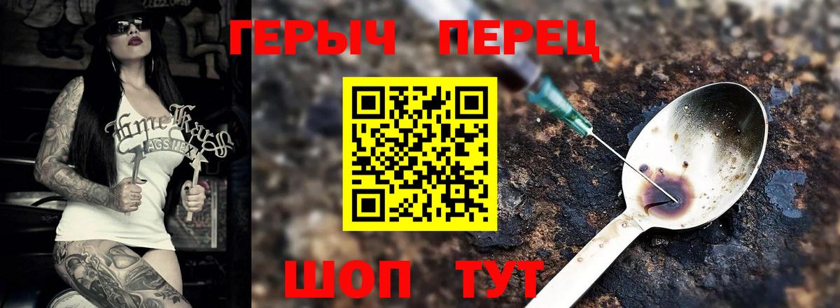 ГЕРОИН хмурый  Вход с VPN  Шадринск 
