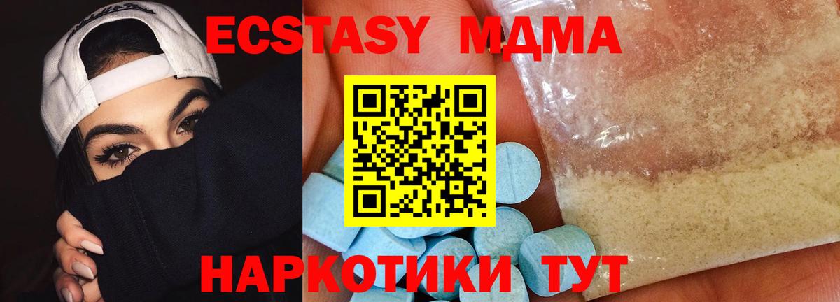 МДМА crystal  MDMA  Вход с VPN  Шадринск  МДМА молли 