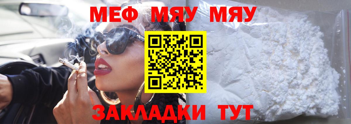 Меф мяу мяу Шадринск