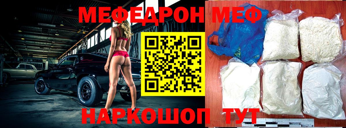 Мефедрон мука Шадринск