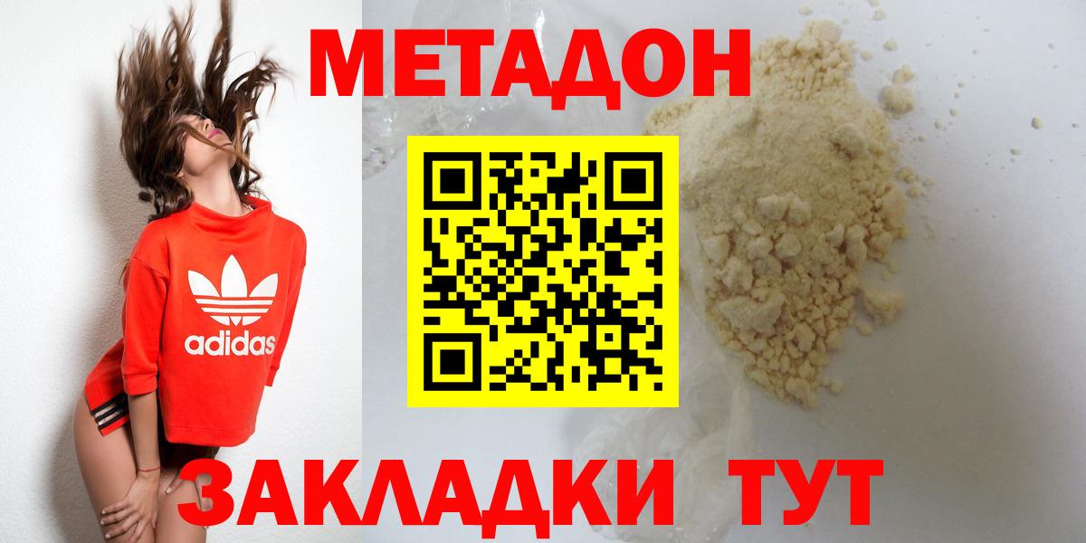 Метадон VHQ  ссылка на мегу онион  Шадринск 