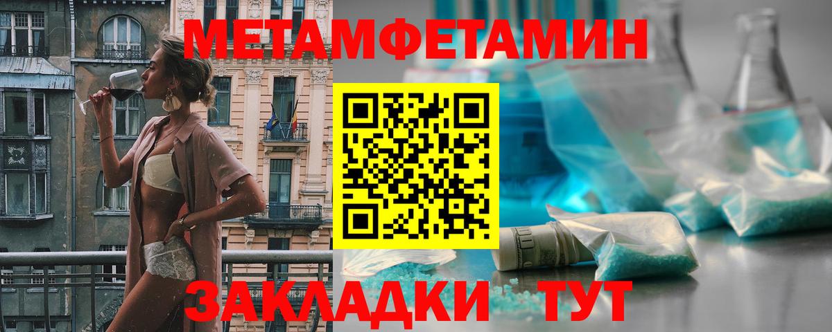 Метамфетамин кристалл Шадринск