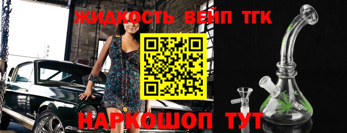 Шадринск  ТГК жижа  ТГК THC oil  Вход с VPN 
